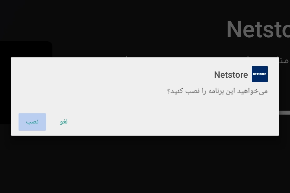 اپلیکیشن نت استور