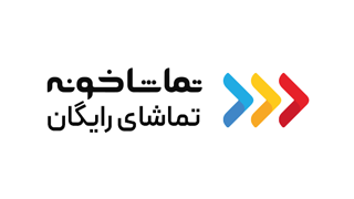 تماشاخونه