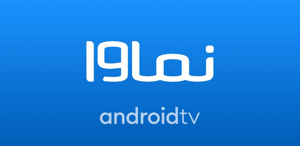 نماوا