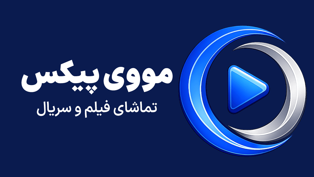 مووی پیکس