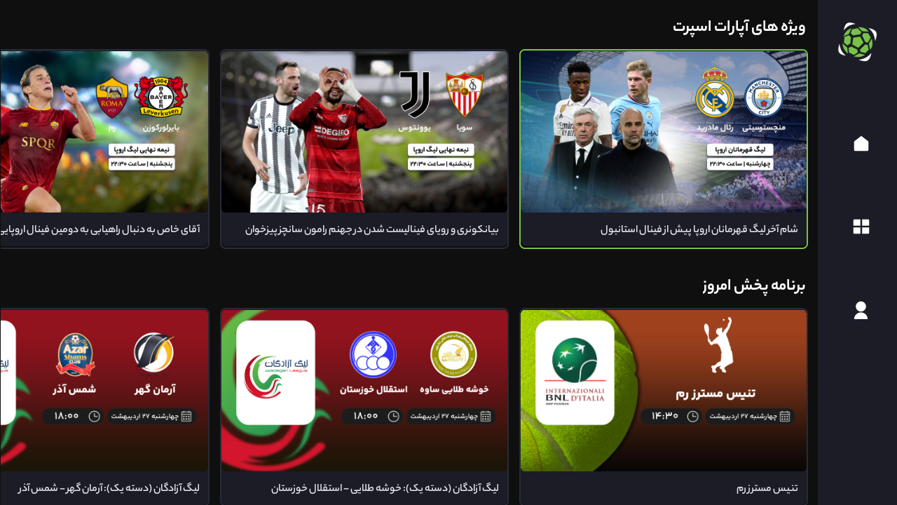 آپارات اسپرت