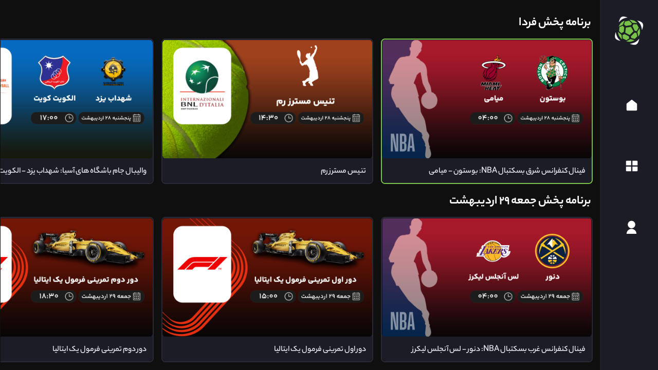 آپارات اسپرت
