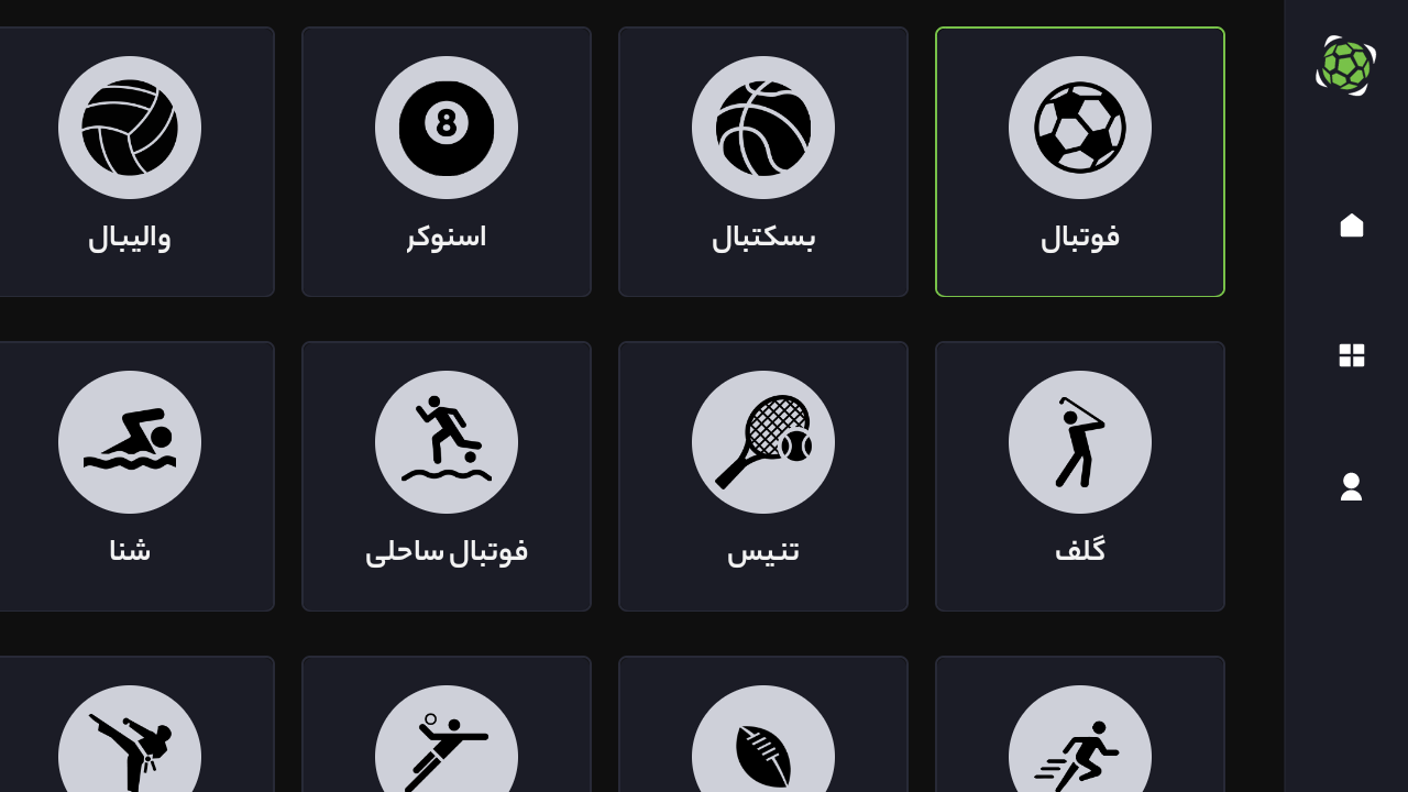 آپارات اسپرت