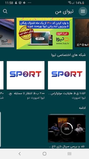 تیوا