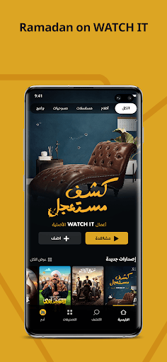 WATCH iT!