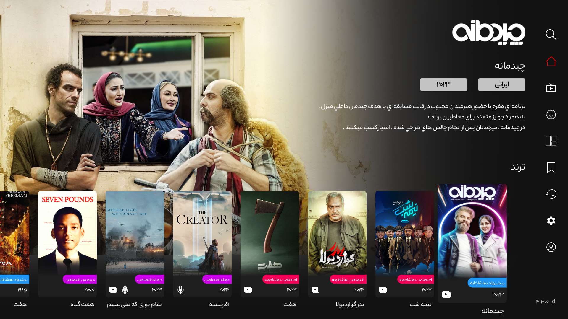 تماشاخونه
