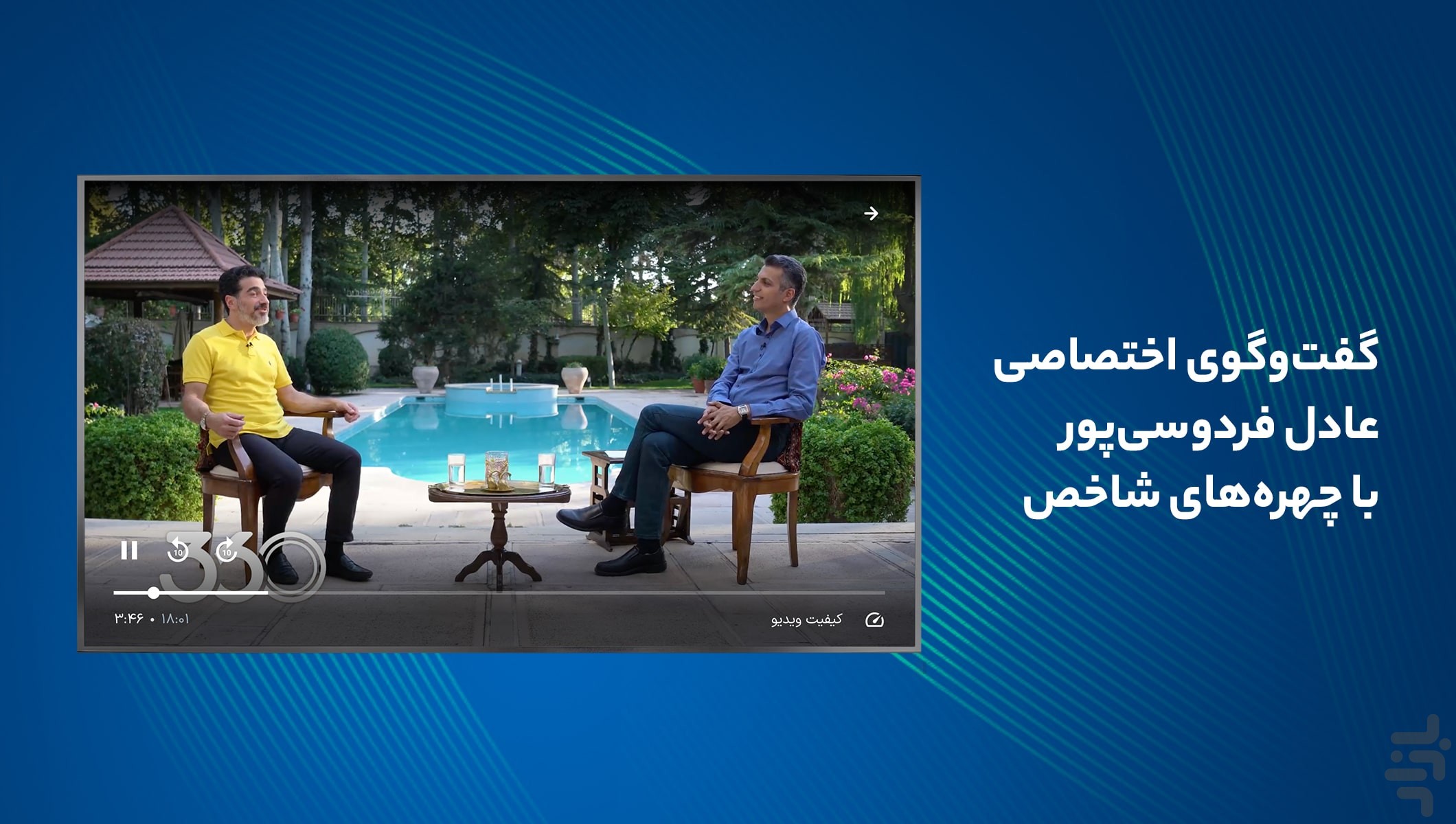 فوتبال ۳۶۰ برای Android TV