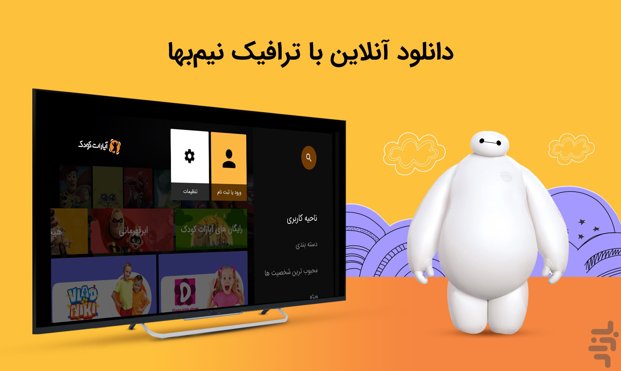 آپارات کودک