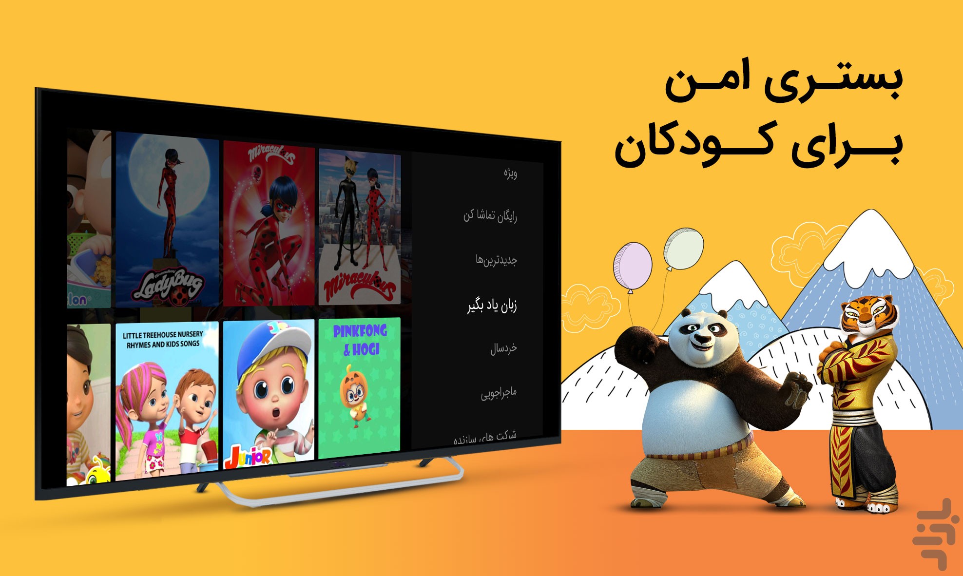 آپارات کودک