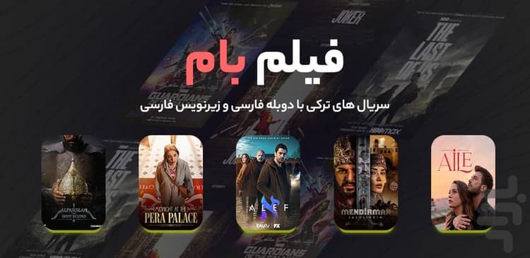 فیلم بام