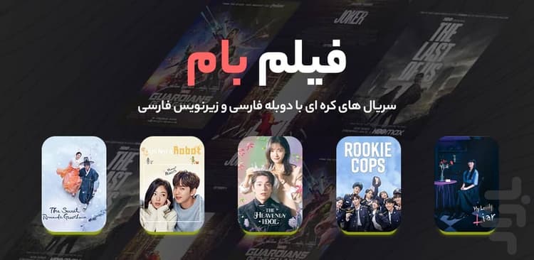 فیلم بام