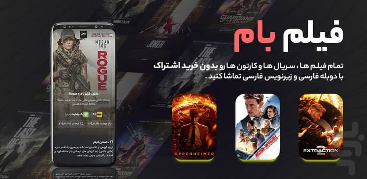 فیلم بام