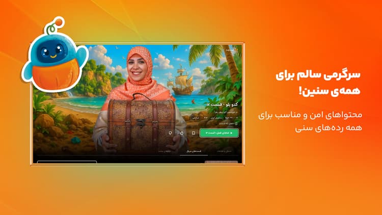آپارات کودک