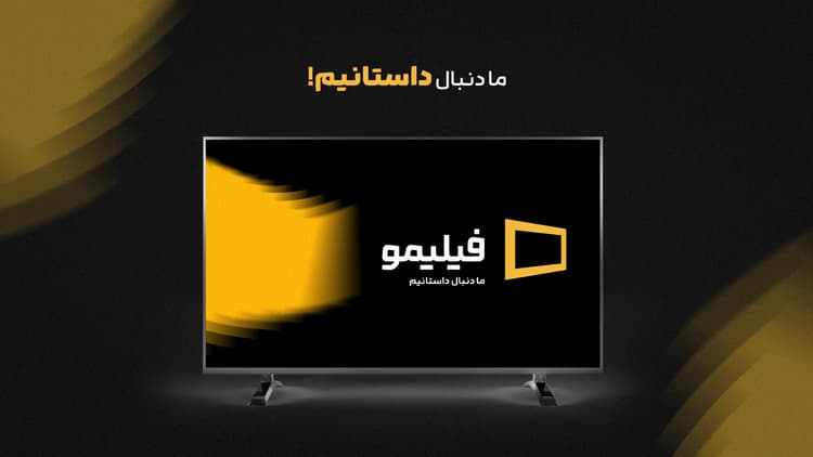 فیلیمو