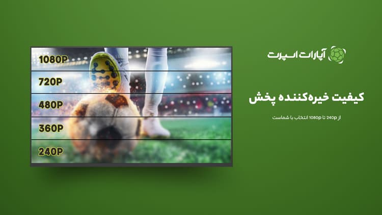 آپارات اسپرت