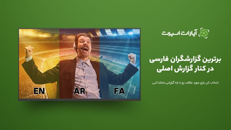 آپارات اسپرت