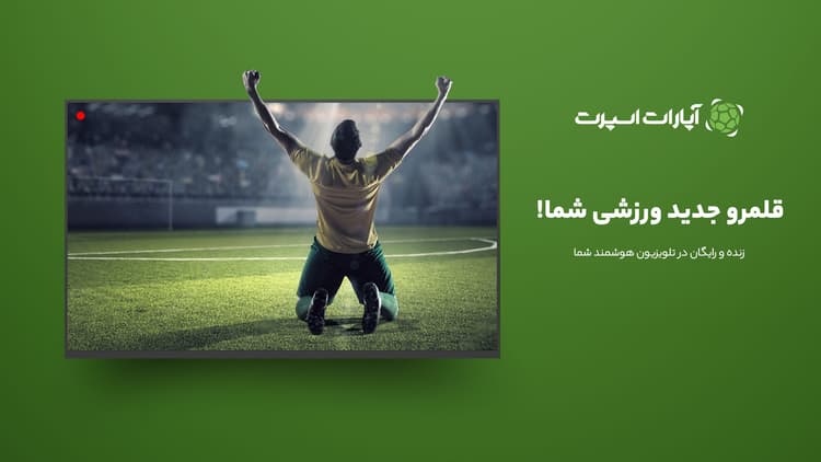 آپارات اسپرت