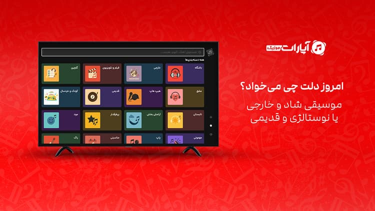 آپارات موزیک