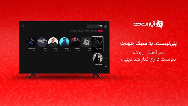 آپارات موزیک
