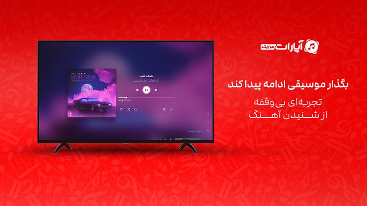 آپارات موزیک
