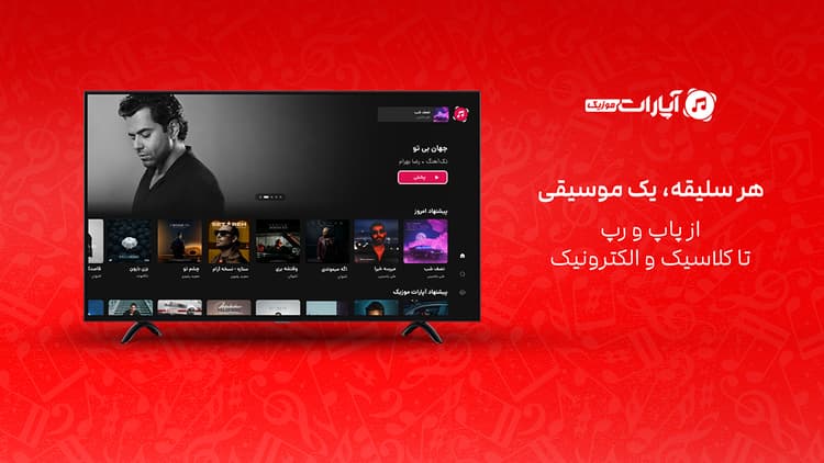آپارات موزیک