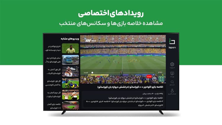 آی اسپورت