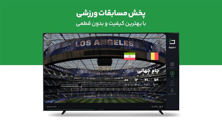 آی اسپورت