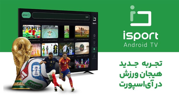 آی اسپورت