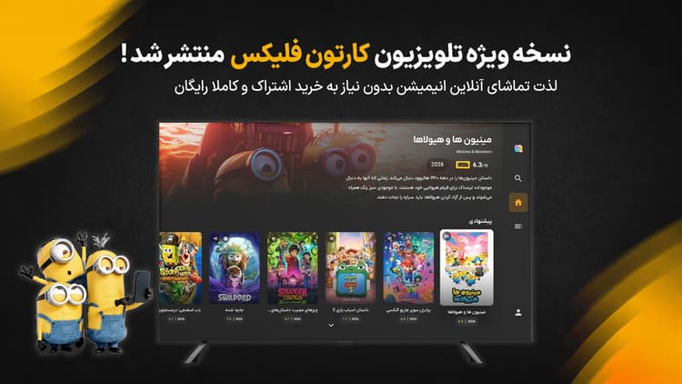 کارتون فلیکس