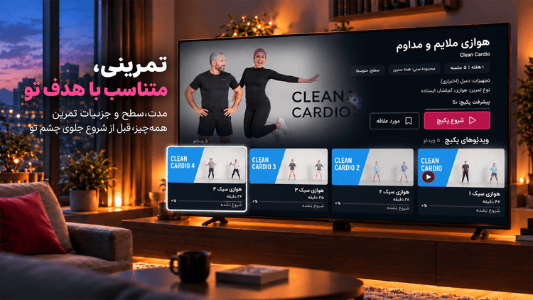 جیم شو: ورزش در خانه