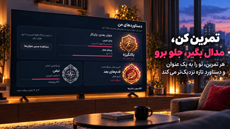 جیم شو: ورزش در خانه