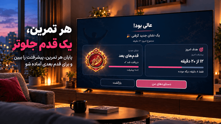 جیم شو: ورزش در خانه