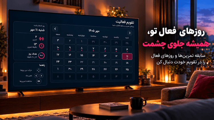جیم شو: ورزش در خانه