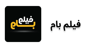 فیلم بام