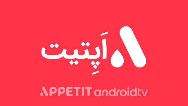 اپتیت