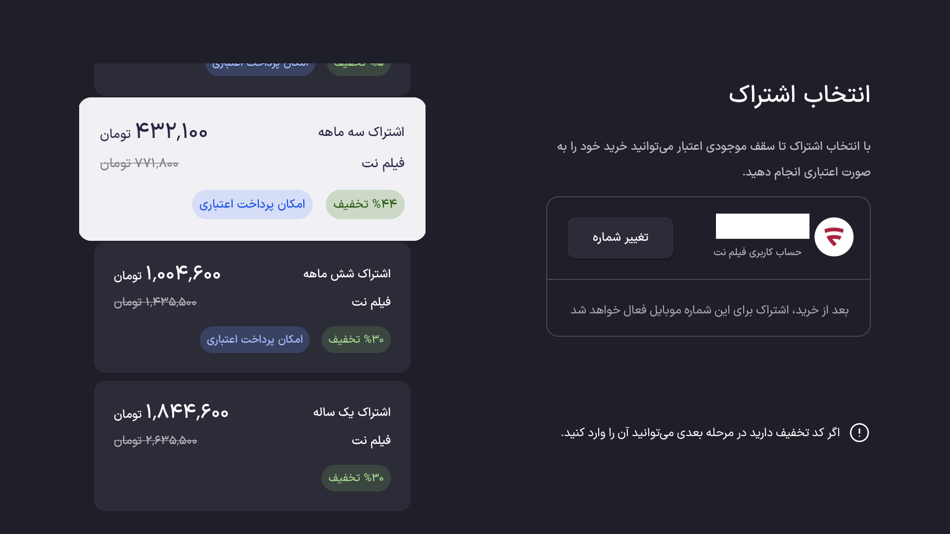 مراحل خرید اشتراک فیلمنت با کد تخفیف اختصاصی نت استور 3 filmnet1 1