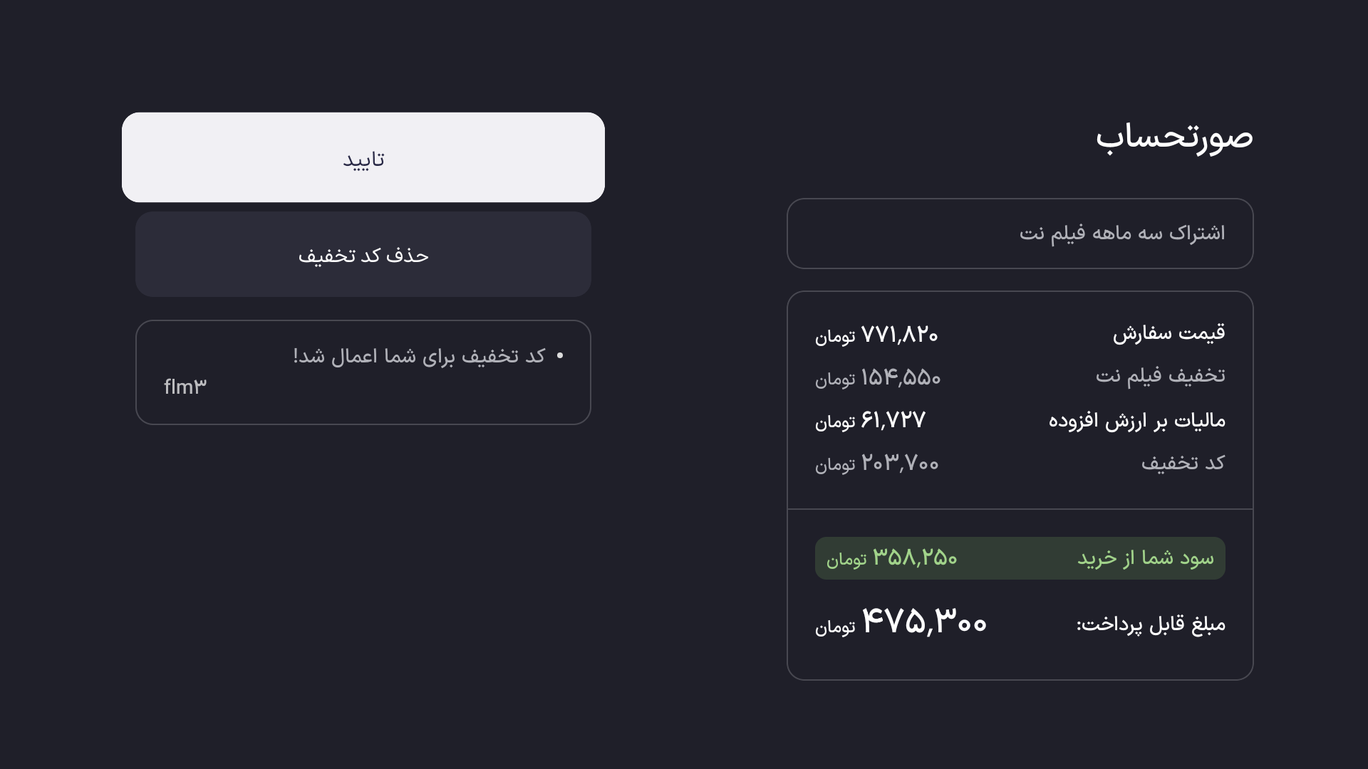 مراحل خرید اشتراک فیلمنت با کد تخفیف اختصاصی نت استور 4 filmnet2 1