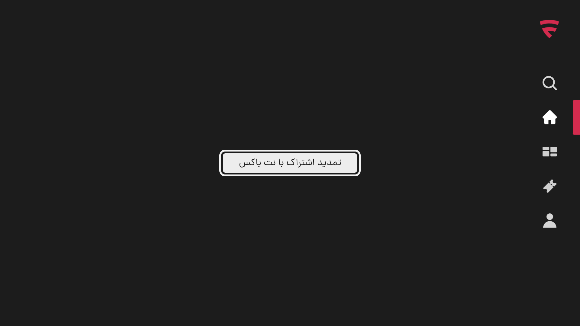 مراحل خرید اشتراک فیلمنت با کد تخفیف اختصاصی نت استور 2 filmnet5 1