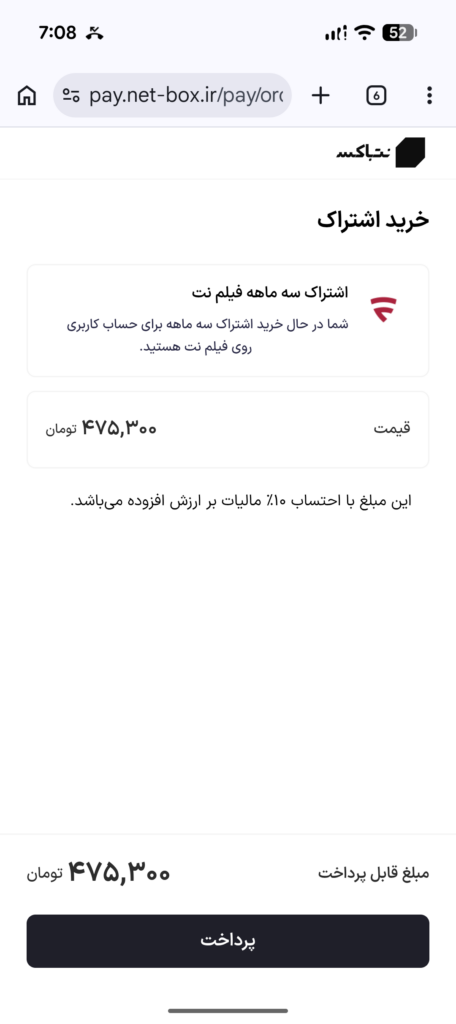 مراحل خرید اشتراک فیلمنت با کد تخفیف اختصاصی نت استور 6 rn image picker lib temp 3ff1066c ea06 4a5b a263 c032afa8d562 1