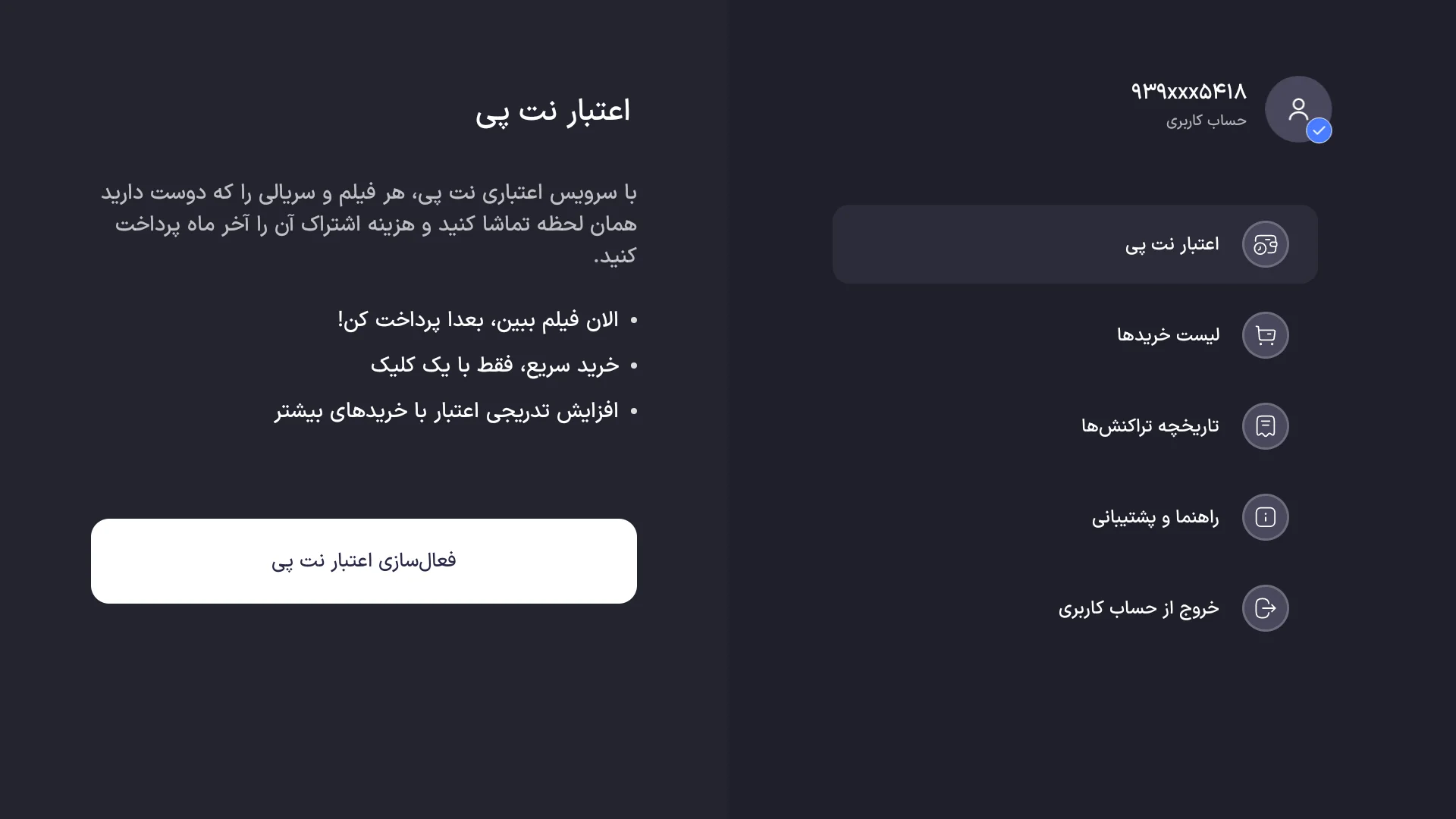 نت پی اعتباری