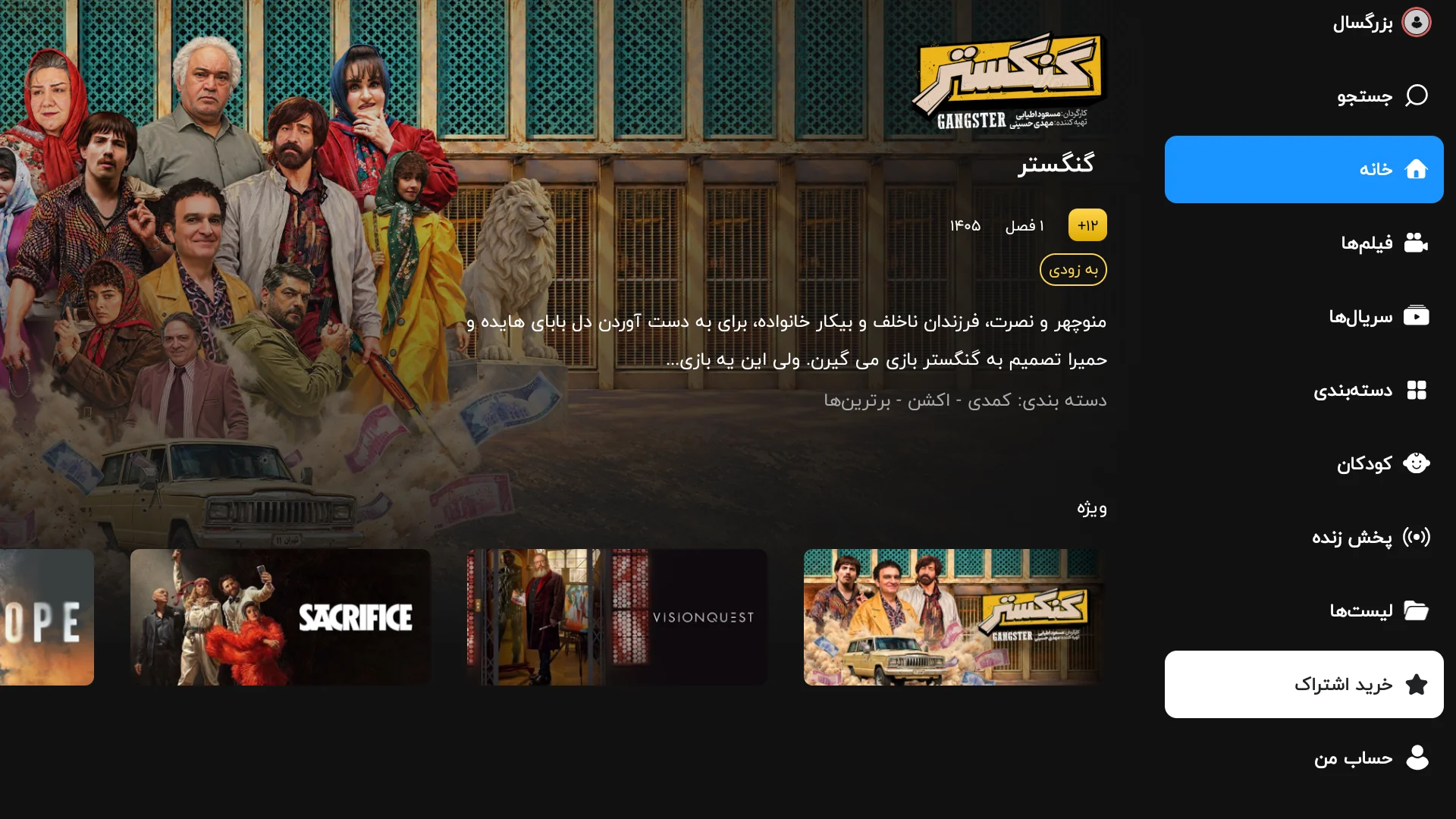 خرید اشتراک تن تن برای تلویزیون با نت استور 10 image101