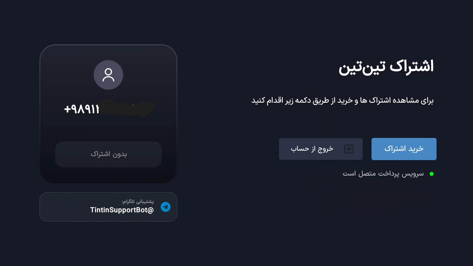 خرید اشتراک تن تن برای تلویزیون با نت استور 2 image105