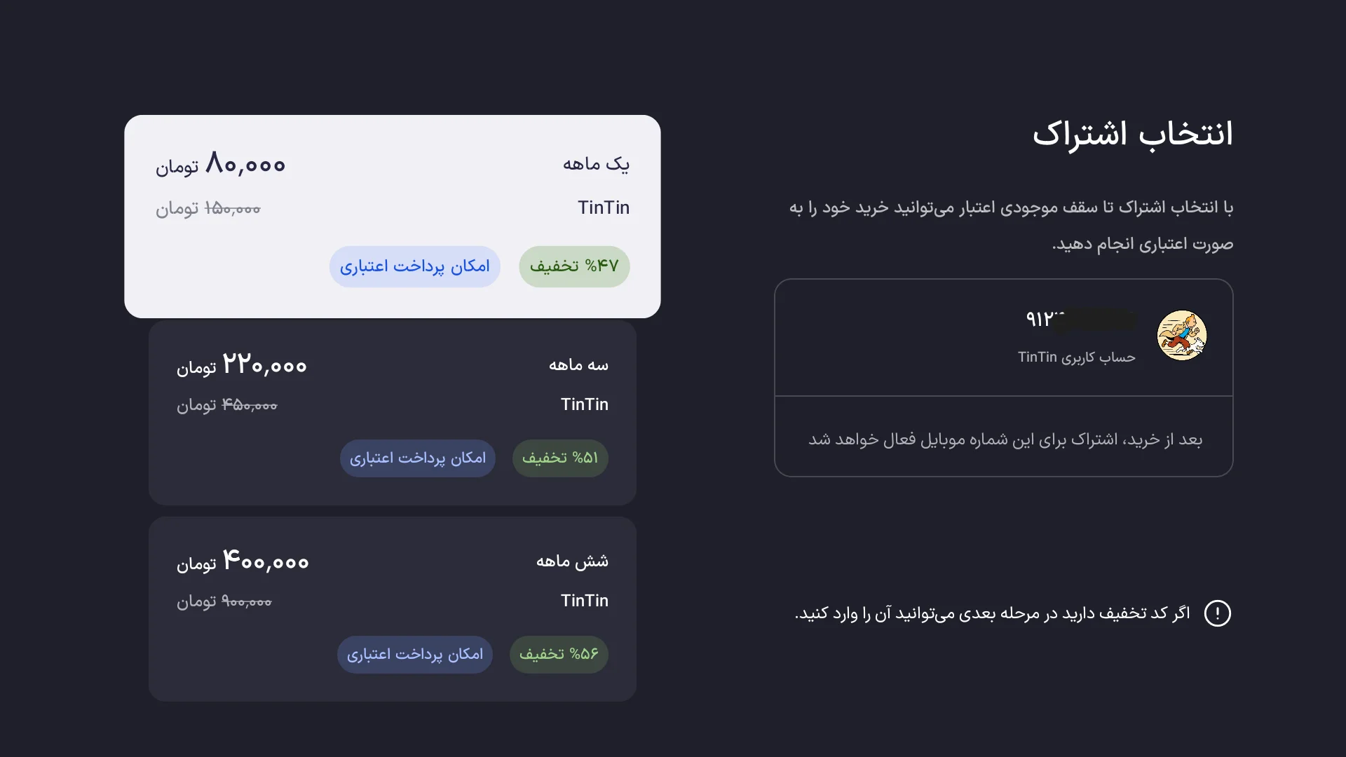 خرید اشتراک تن تن برای تلویزیون با نت استور 3 image106