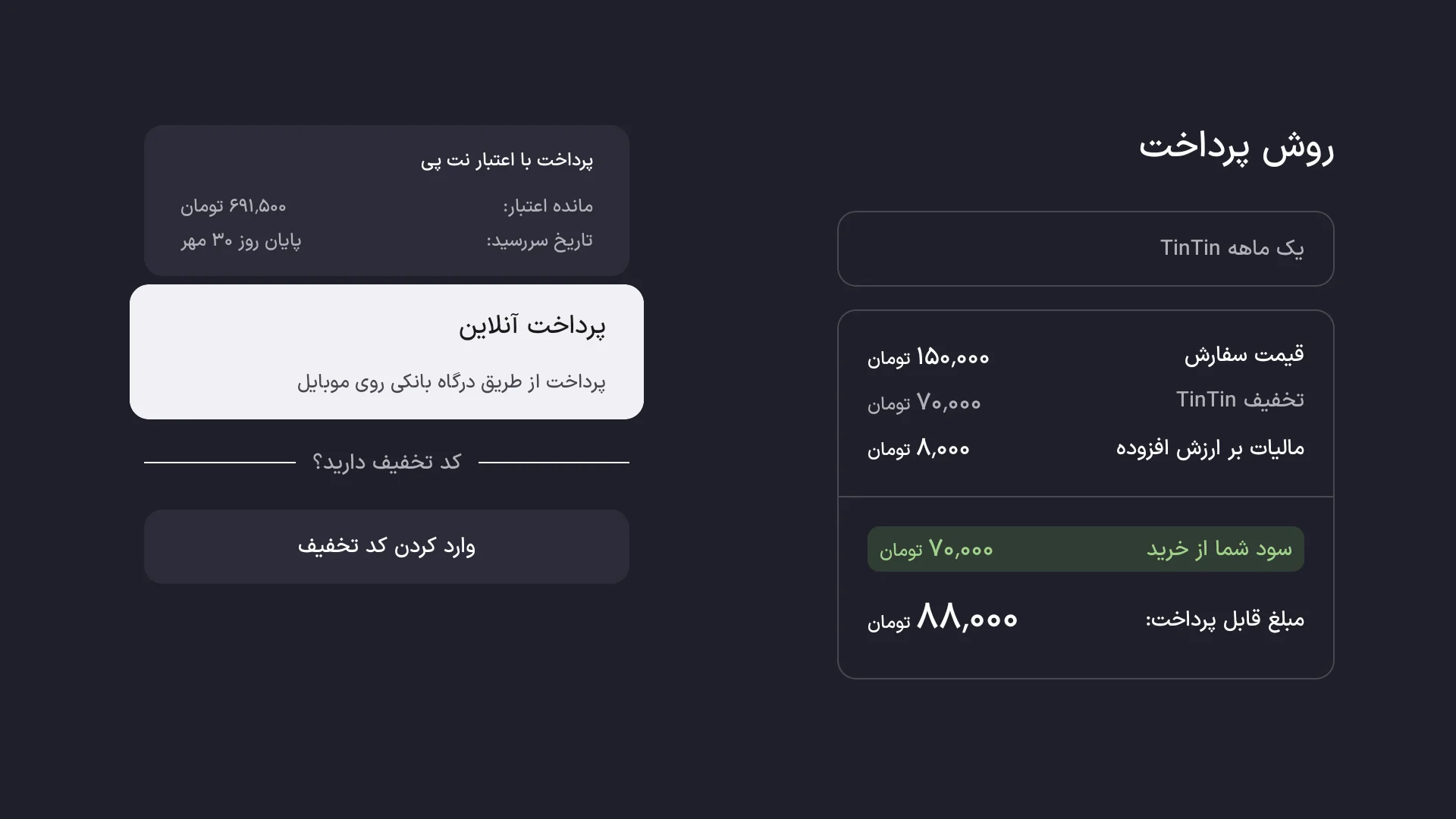 خرید اشتراک تن تن برای تلویزیون با نت استور 4 image107