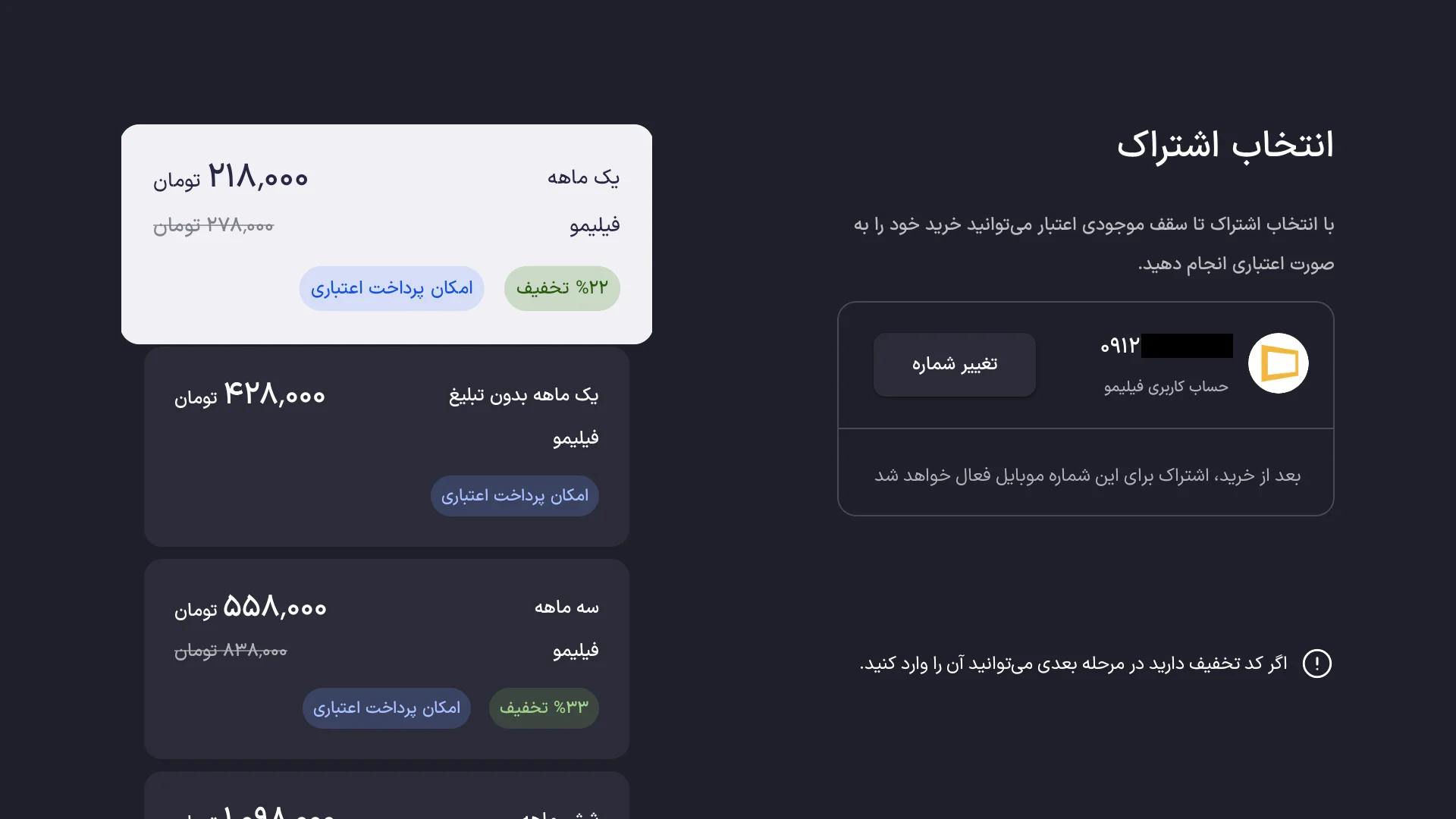 هزینه اشتراک فیلیمو