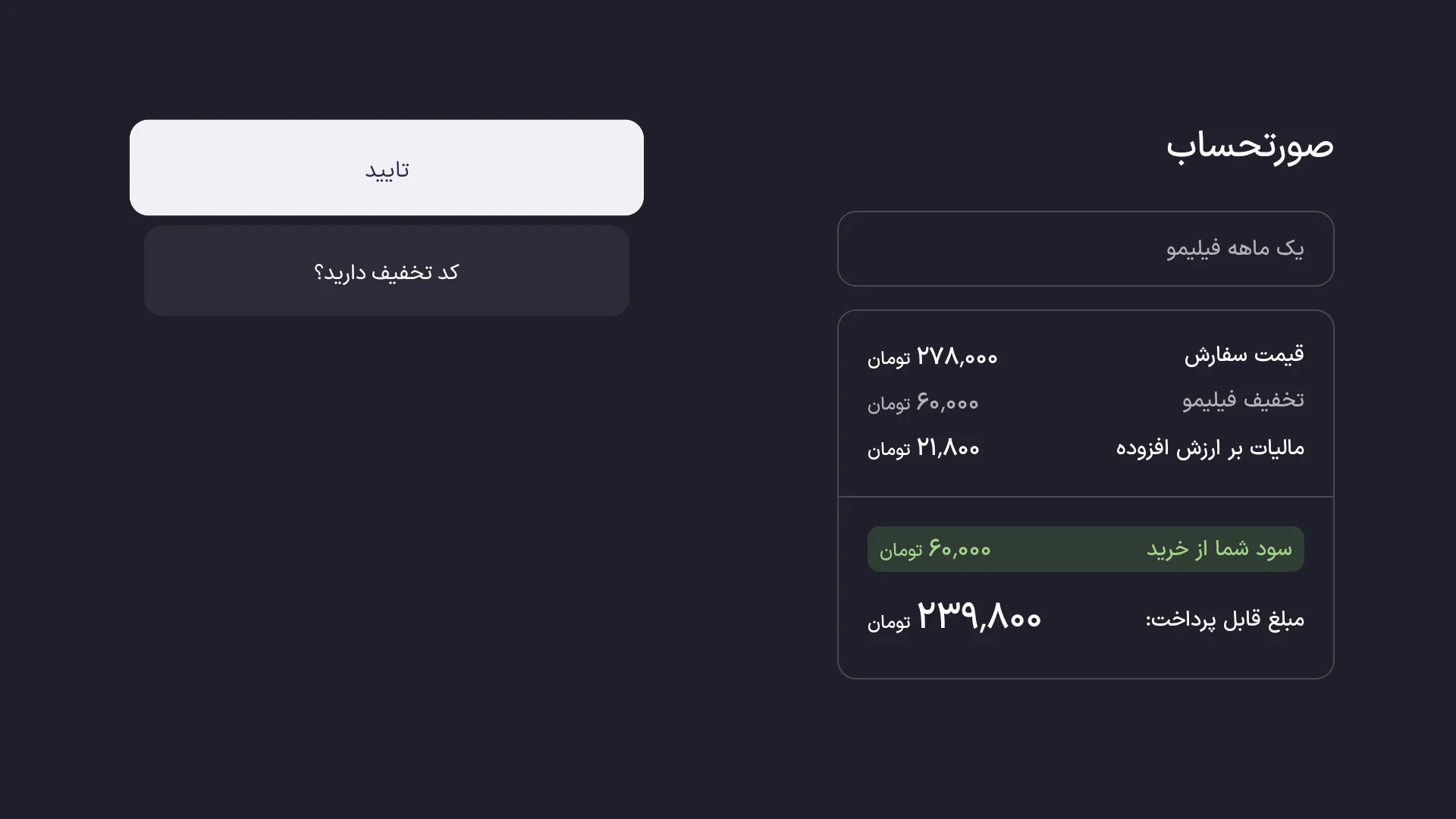 راهنمای خرید اشتراک فیلیمو