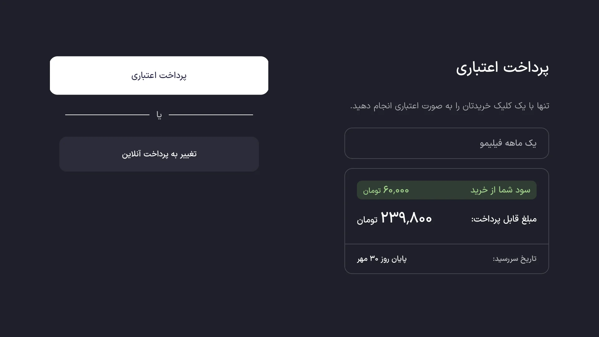 خرید اعتباری اشتراک فیلیمو