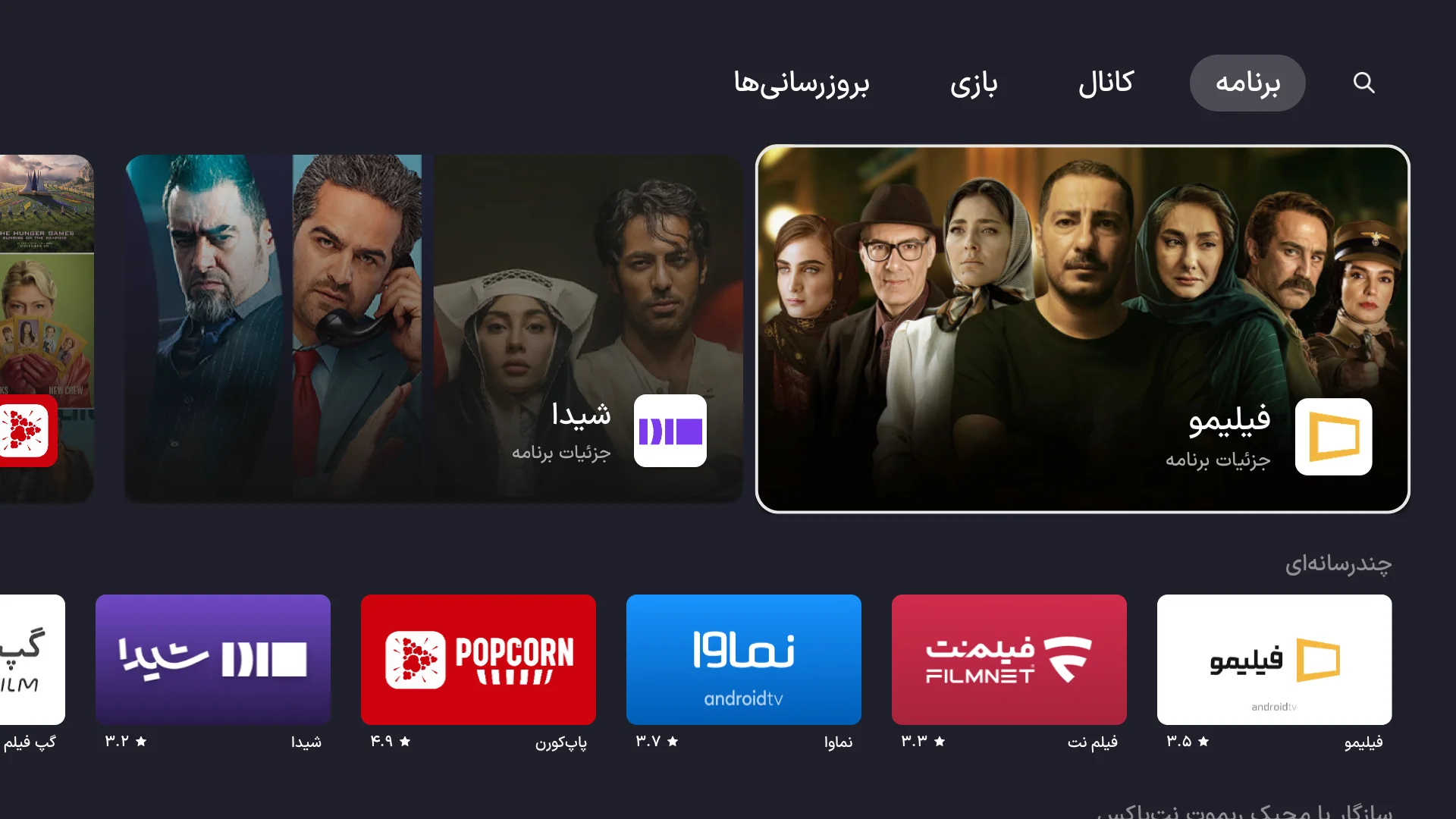 خرید اشتراک فیلیمو برای تلویزیون با نت استور