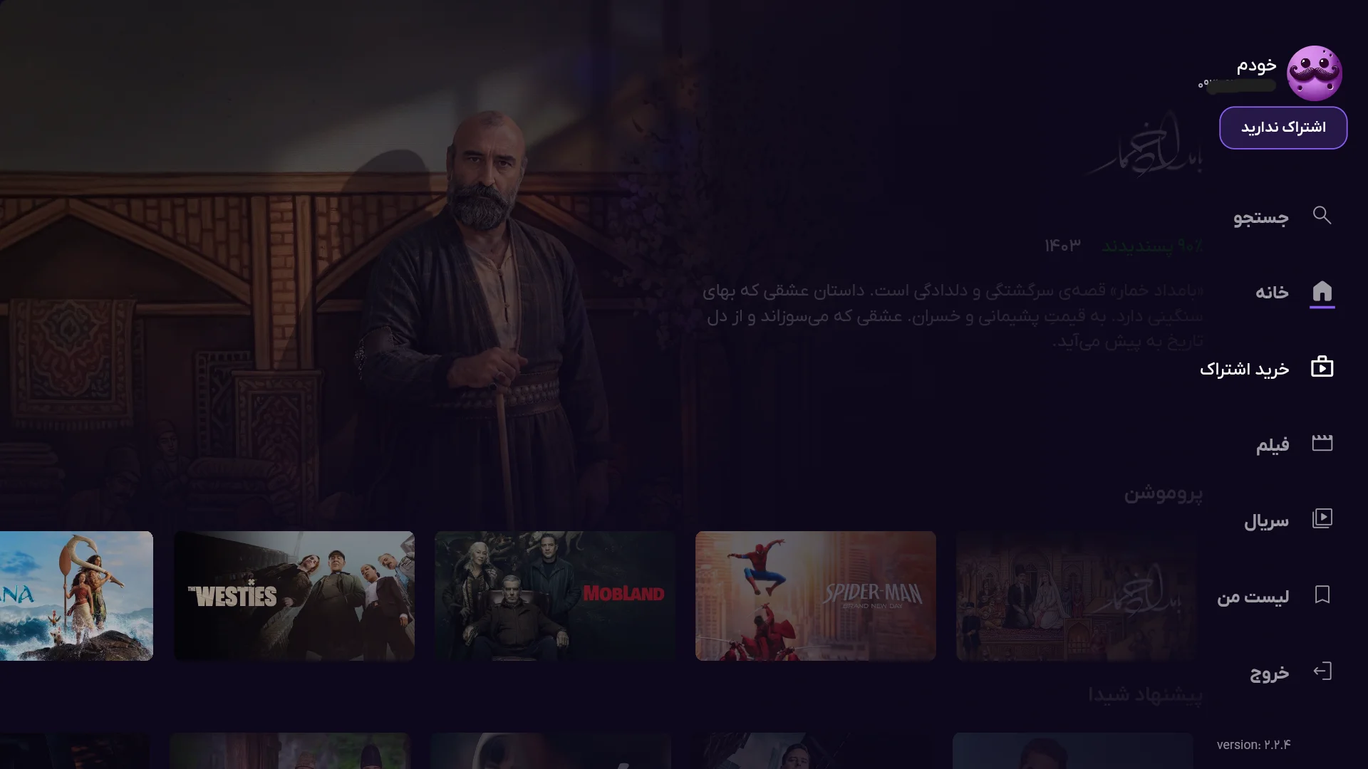 خرید اشتراک شیدا برای تلویزیون