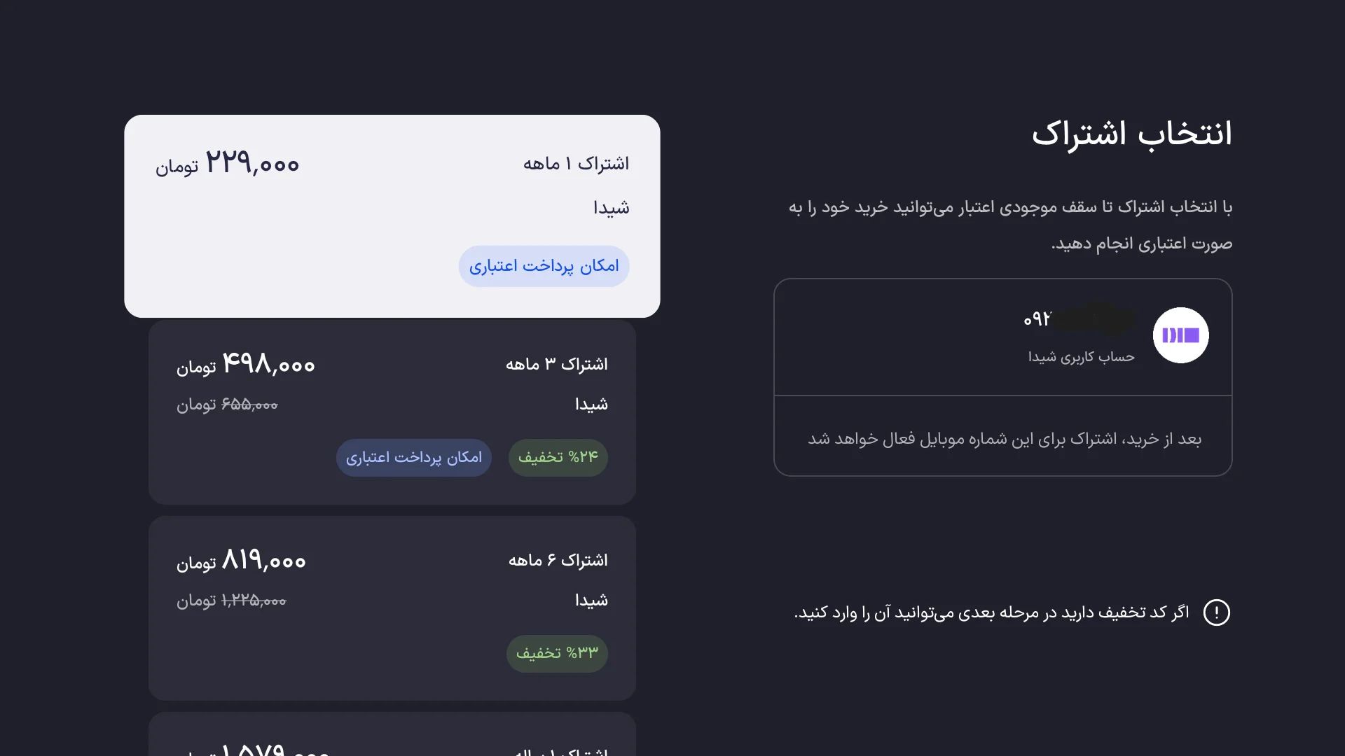 هزینه اشتراک شیدا